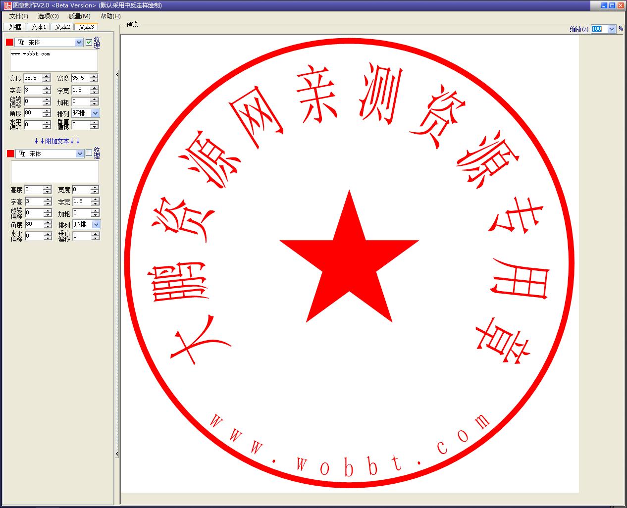 图章制作v2.0 绿色版个人图章生成工具-榆桦源码网