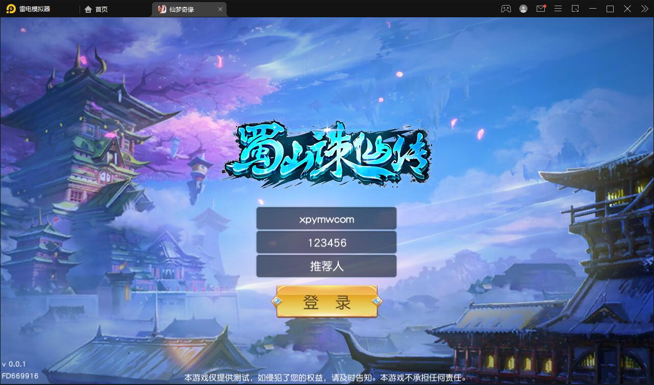 仙侠手游【仙梦奇缘完美跨服最终版】2022整理Linux手工服务端+授权后台+双端【站长榆桦亲测】-榆桦源码网
