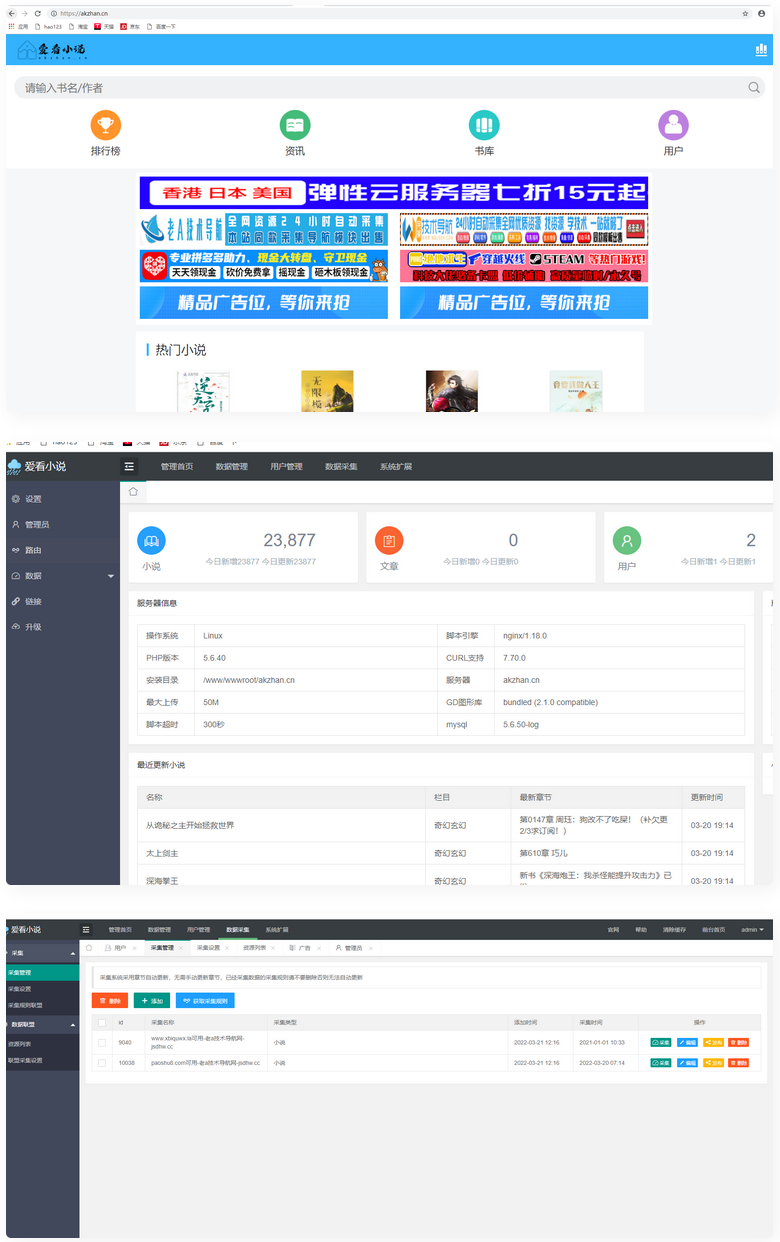 爱看小说网2W本源码全站打包源码-榆桦源码网