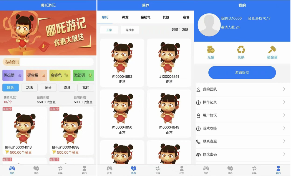 哪吒喂养召唤游记投资c2c源码- 宠物养成类社交游戏源码-榆桦源码网