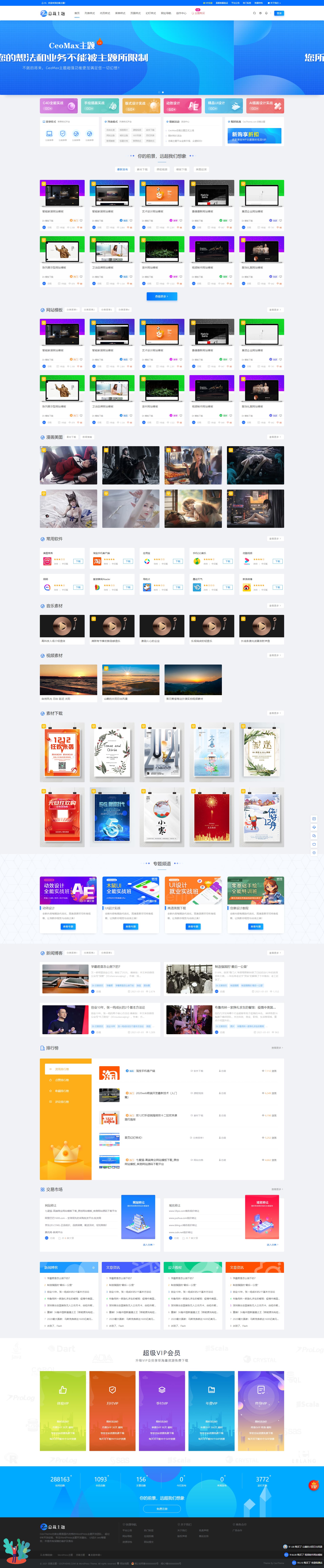 总裁主题CeoMax v3.9.1破解版-WordPress主题+全网首发+站长榆桦亲测-榆桦源码网