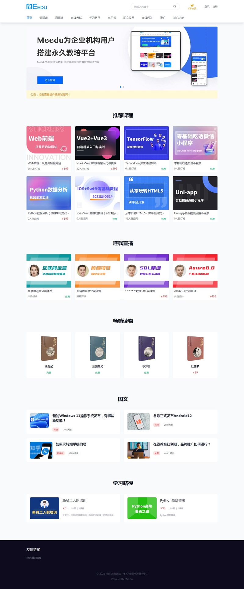 meedu知识付费解决方案 v4.5.4源码 meedu知识付费解决方案 v4.5.4源码