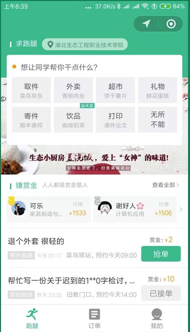 校园跑腿微信小程序跑腿同学带直播新版源码-榆桦源码网