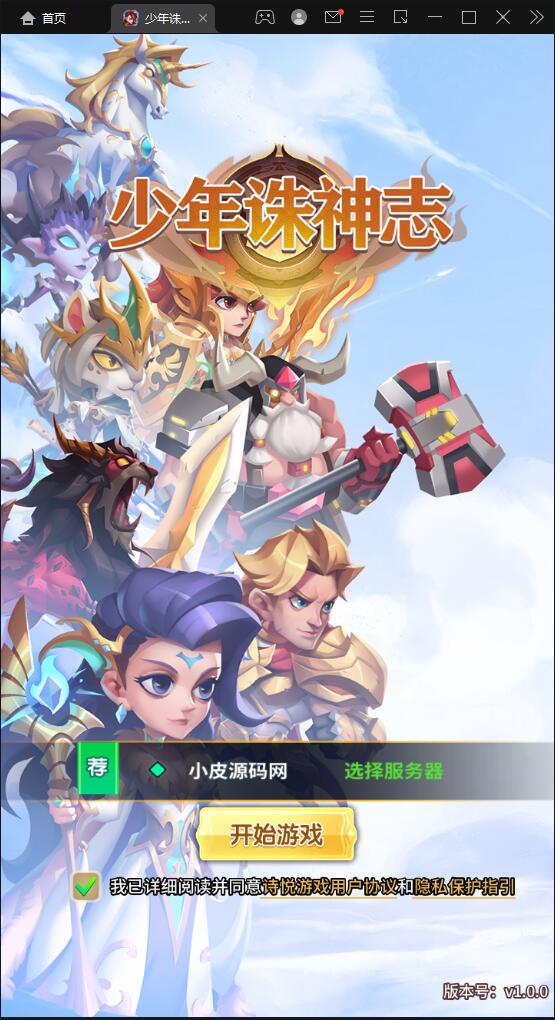 卡牌回合手游【少年诛神志】3月整理Linux手工服务端+CDK授权后台【站长榆桦亲测】-榆桦源码网
