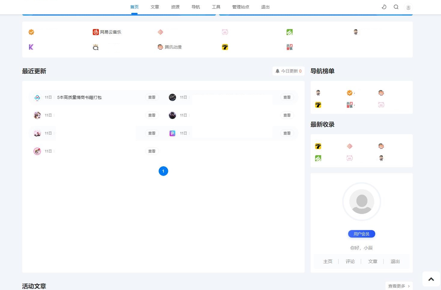 最新Emlog新版导航源码/带用户中心-榆桦源码网