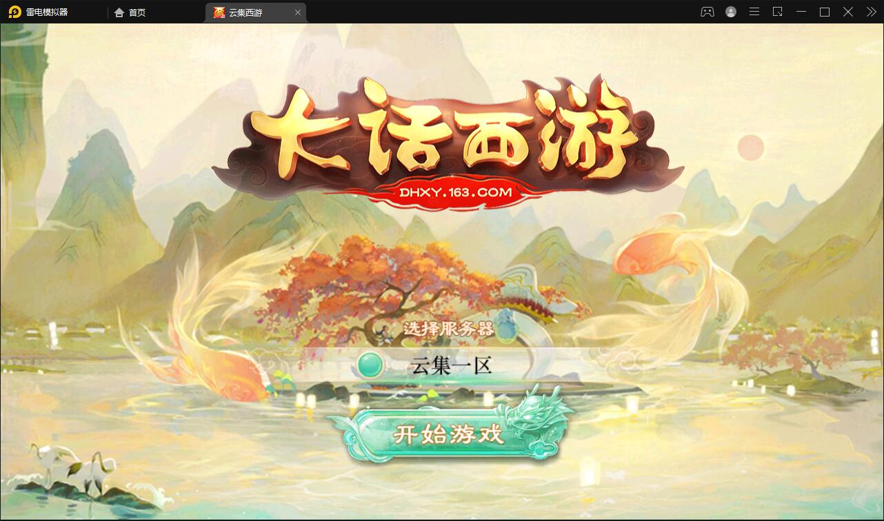 大话回合手游【精品西游之天梯云集】3月整理Win半手工服务端+天梯+星阵+天赋+孩子+内置后台+安卓苹果双端【站长榆桦亲测】-榆桦源码网