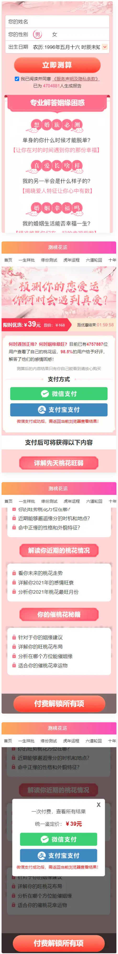 测桃花运网站系统源码/完美对接支付结算-榆桦源码网