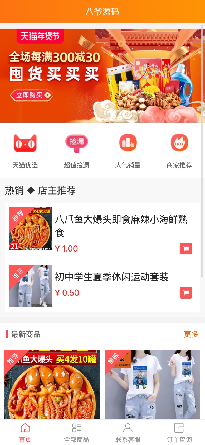 2022最新H5手机微商城运营源码/简约轻量版/对接最新Z支付个人免签接口/带视频搭建教程-榆桦源码网