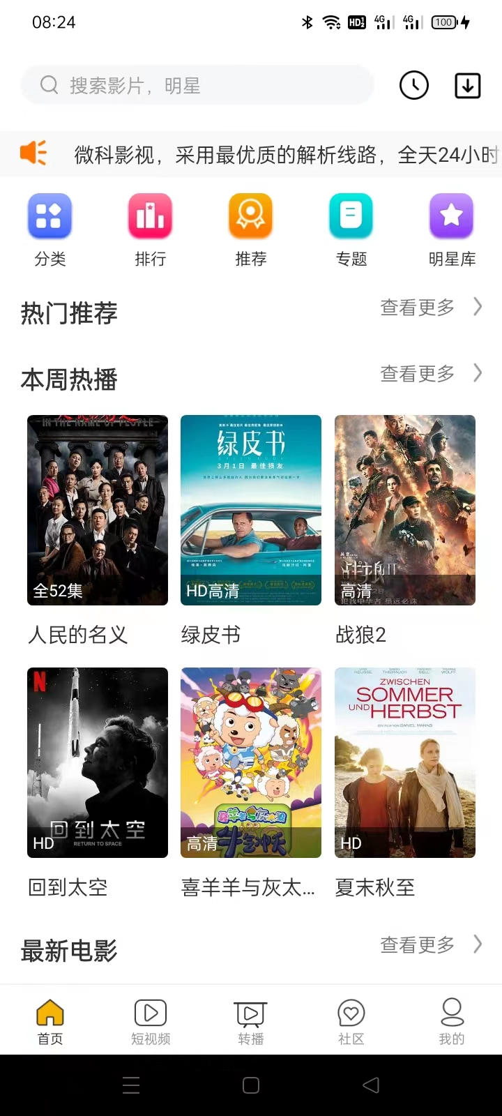 微科影视APP-榆桦源码网