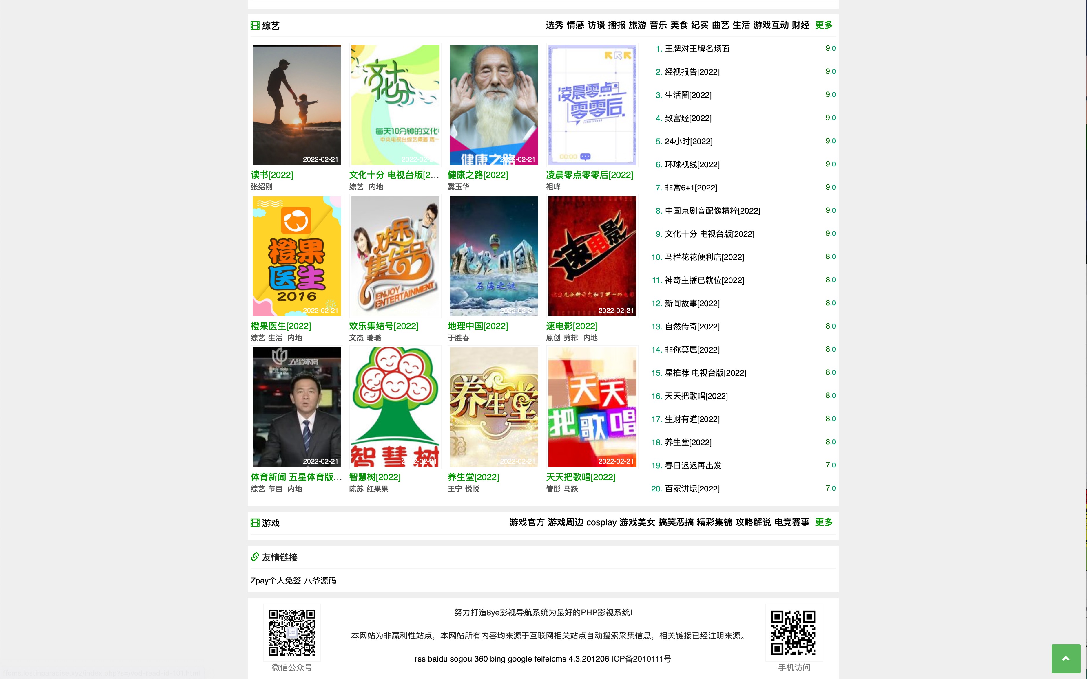 【八爷榆桦亲测】2022完全开源版飞飞CMS影视系统/自带付费点播/自带采集/无需购买播放器/对接免签约支付接口-榆桦源码网