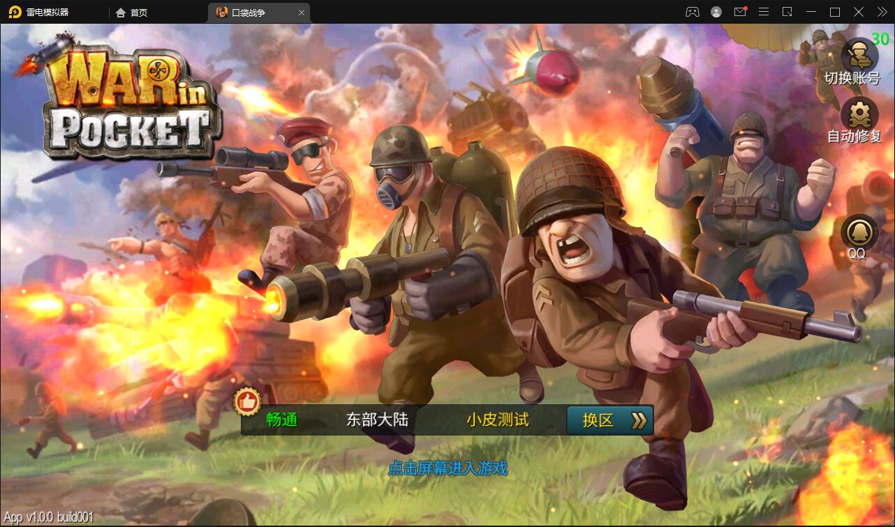 战争策略手游【口袋战争】最新整理Linux手工服务端+运营后台+安卓【站长榆桦亲测】-榆桦源码网