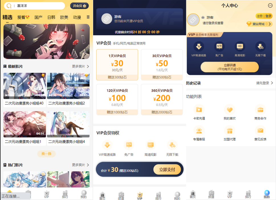 苹果cms付费视频模板源码-榆桦源码网