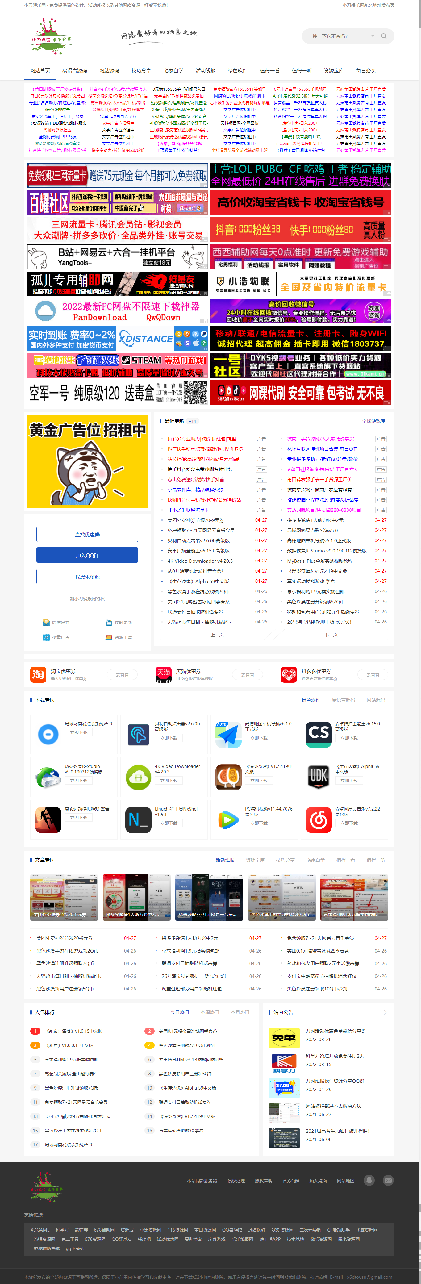 DEDE织梦CMS小刀娱乐网模板附带视频教程-榆桦源码网