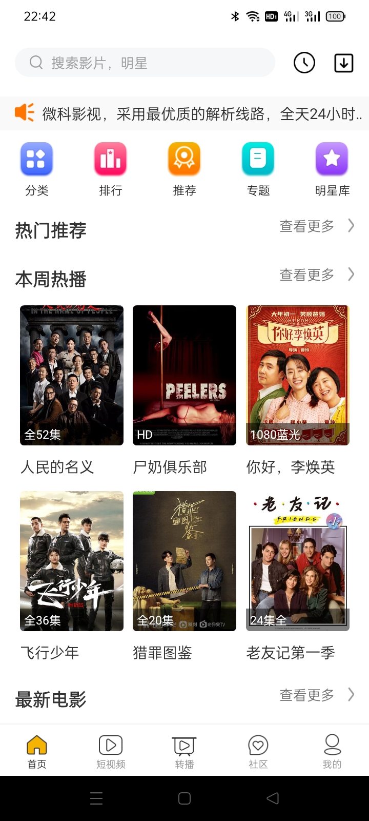 微科影视APP1.3.2版本-榆桦源码网