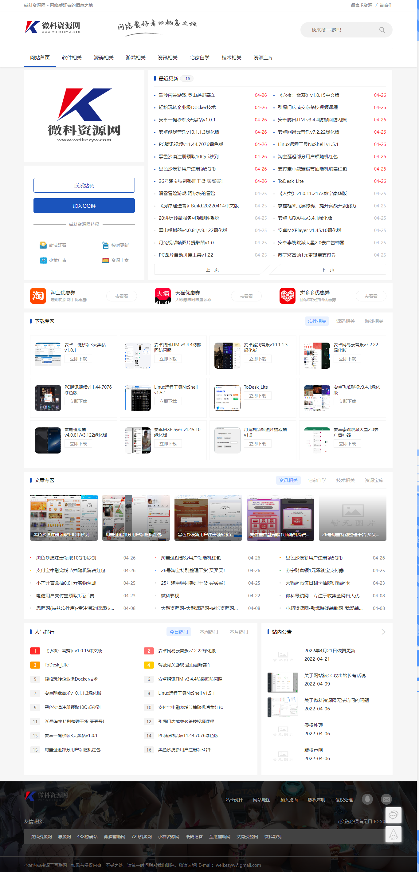 Emlog程序微科资源网模板小刀娱乐网同款PHP源码2022年4月26日版本-榆桦源码网