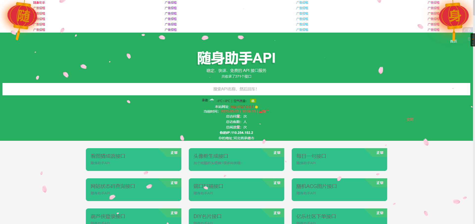 随身助手api271个接口网站php源码-榆桦源码网