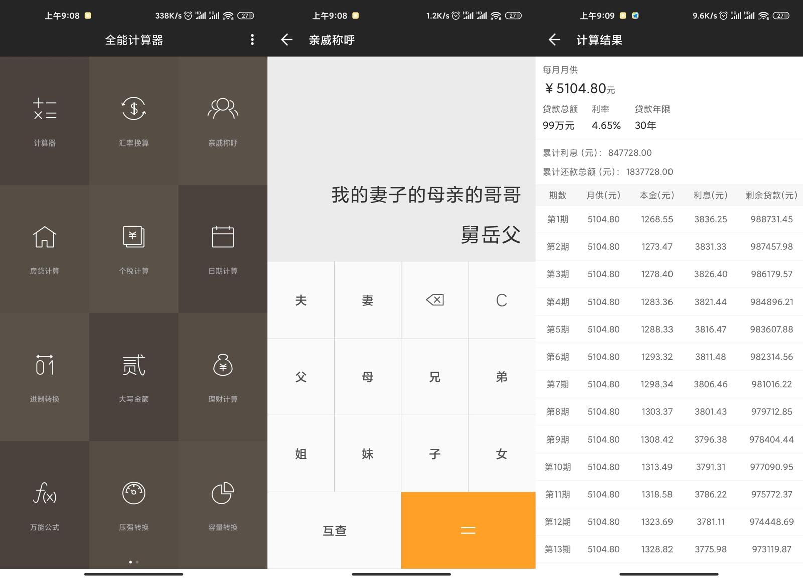 安卓全能计算器v21.0.1绿化版-榆桦源码网