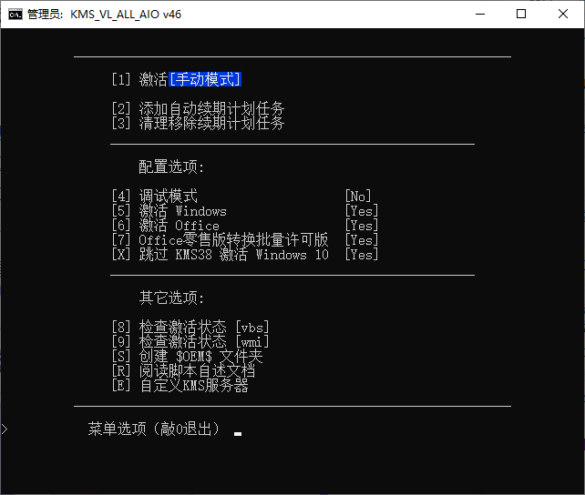 批处理激活脚本智能解决方案KMS_VL_ALL_AIO v47 CN-榆桦源码网