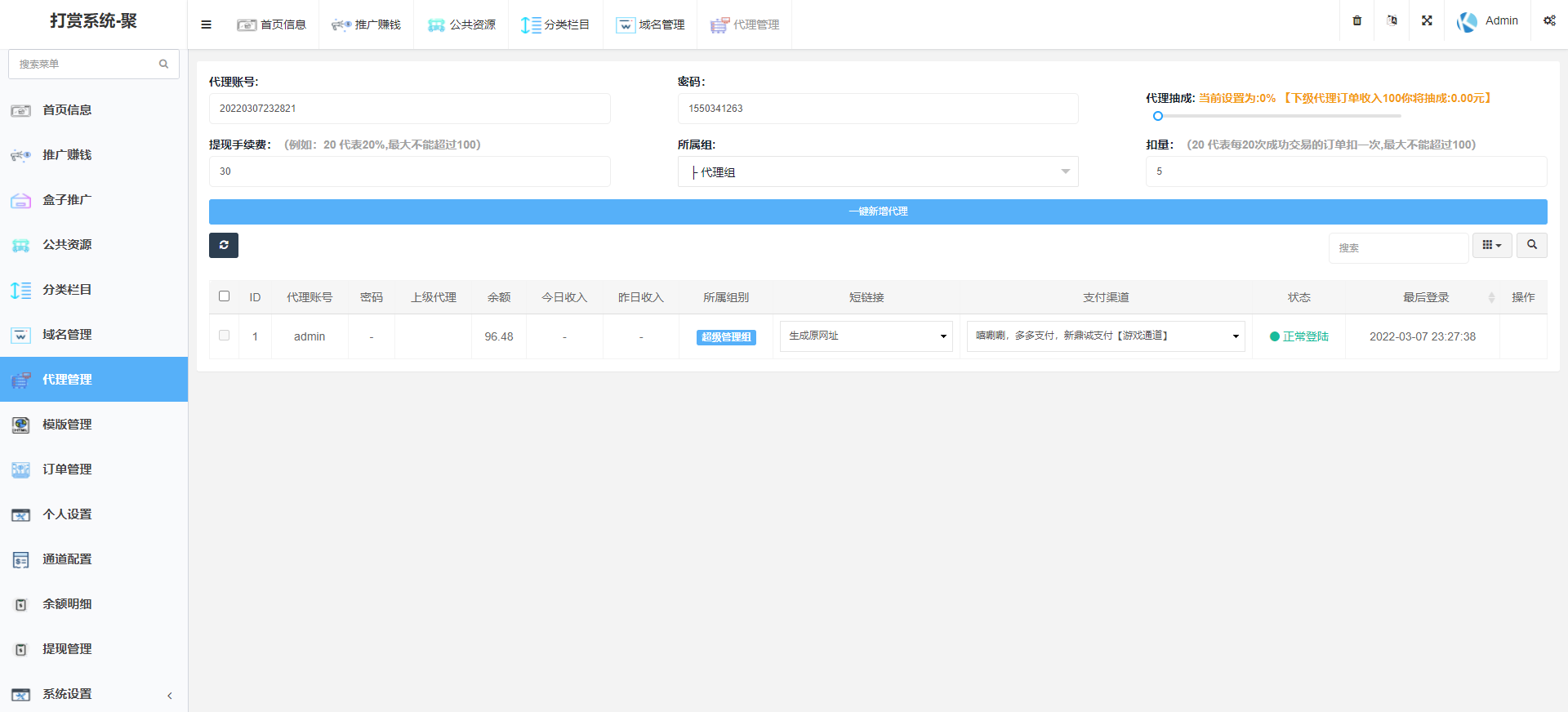 【站长榆桦亲测】2022年完美运营版/长安打赏系统/视频知识付费打赏系统/多种防封方案可选/全新弹窗支付无授权无加密插图5