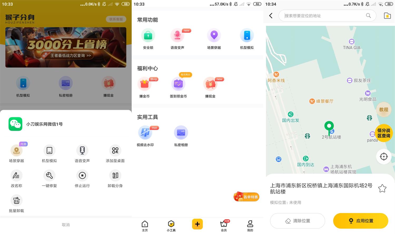 安卓悟空多开分身v3.3.2绿化版-榆桦源码网