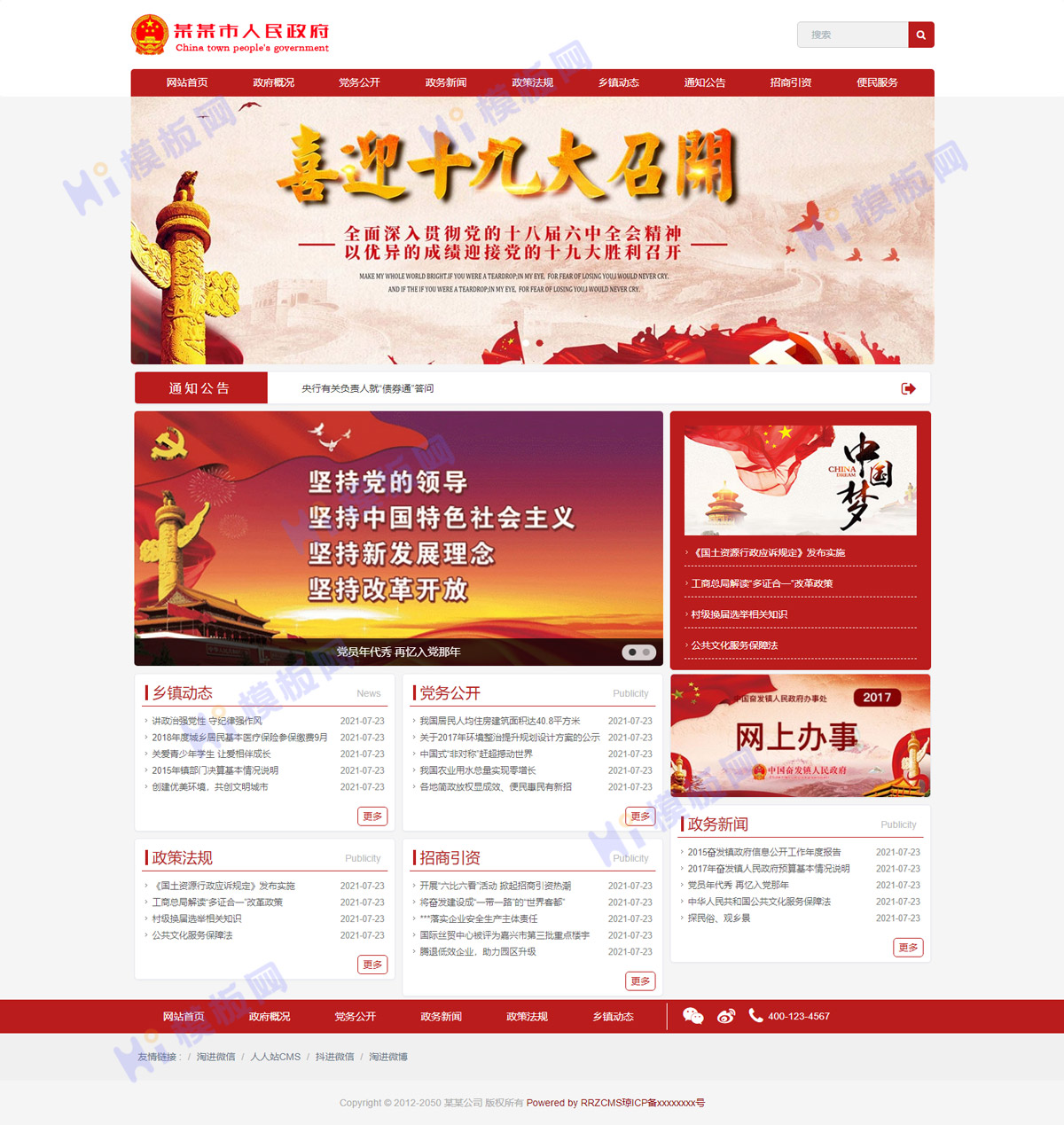 【站长榆桦亲测】人人站cms部门协会民间组织类网站模板-榆桦源码网