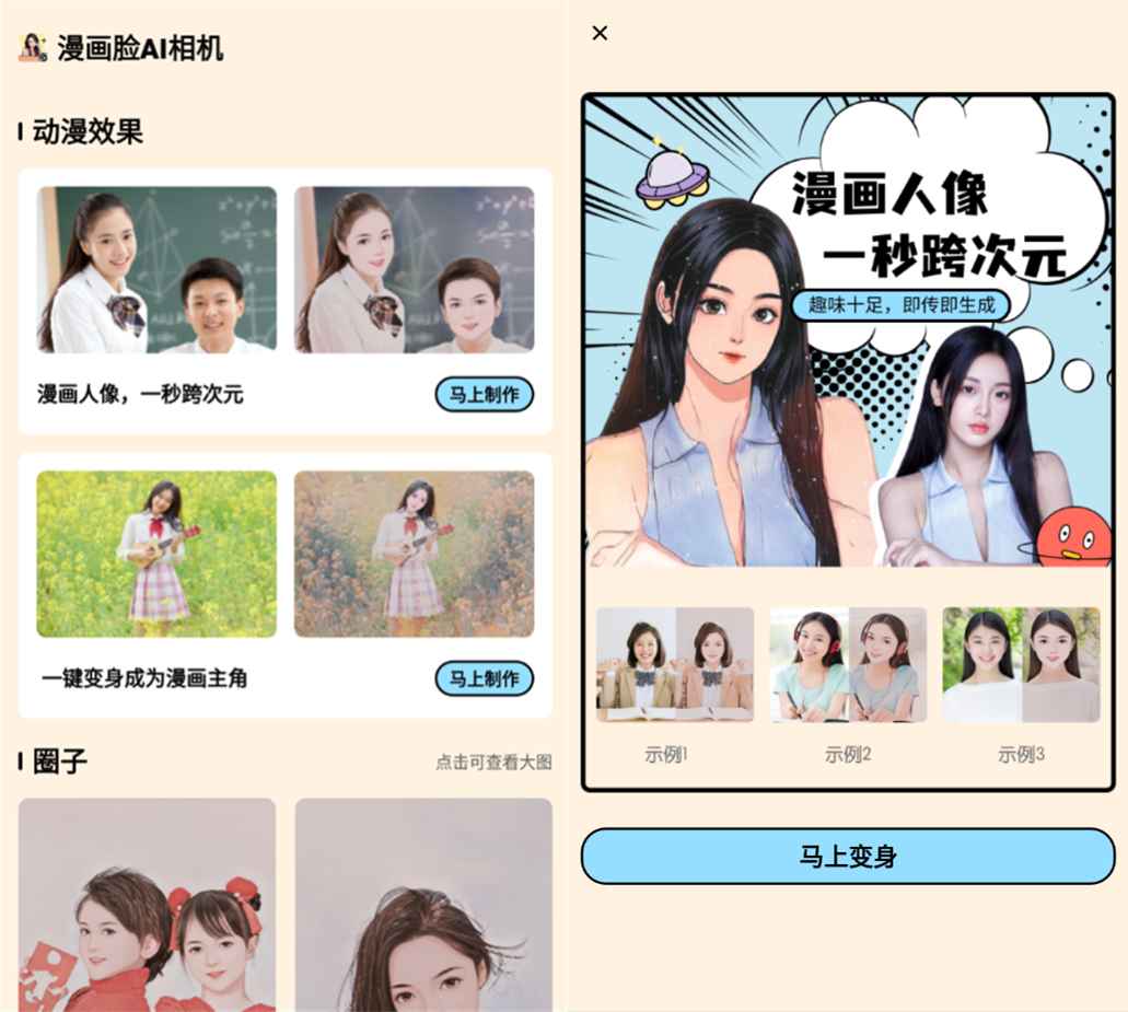 安卓漫画脸AI相机v1.30高级版-榆桦源码网
