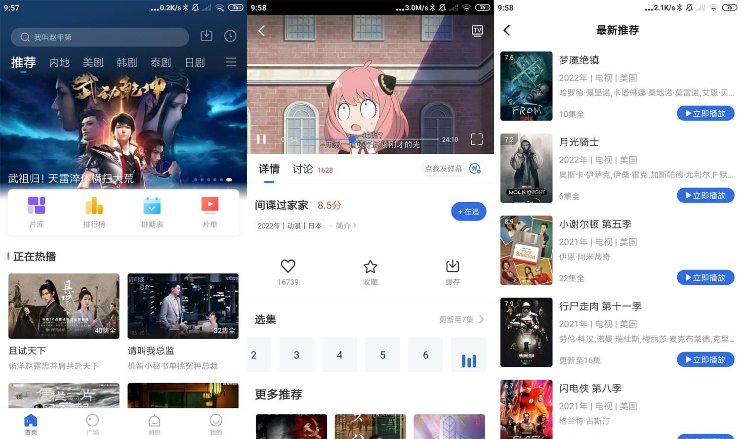 安卓飞瓜影视v3.5.0绿化版-榆桦源码网
