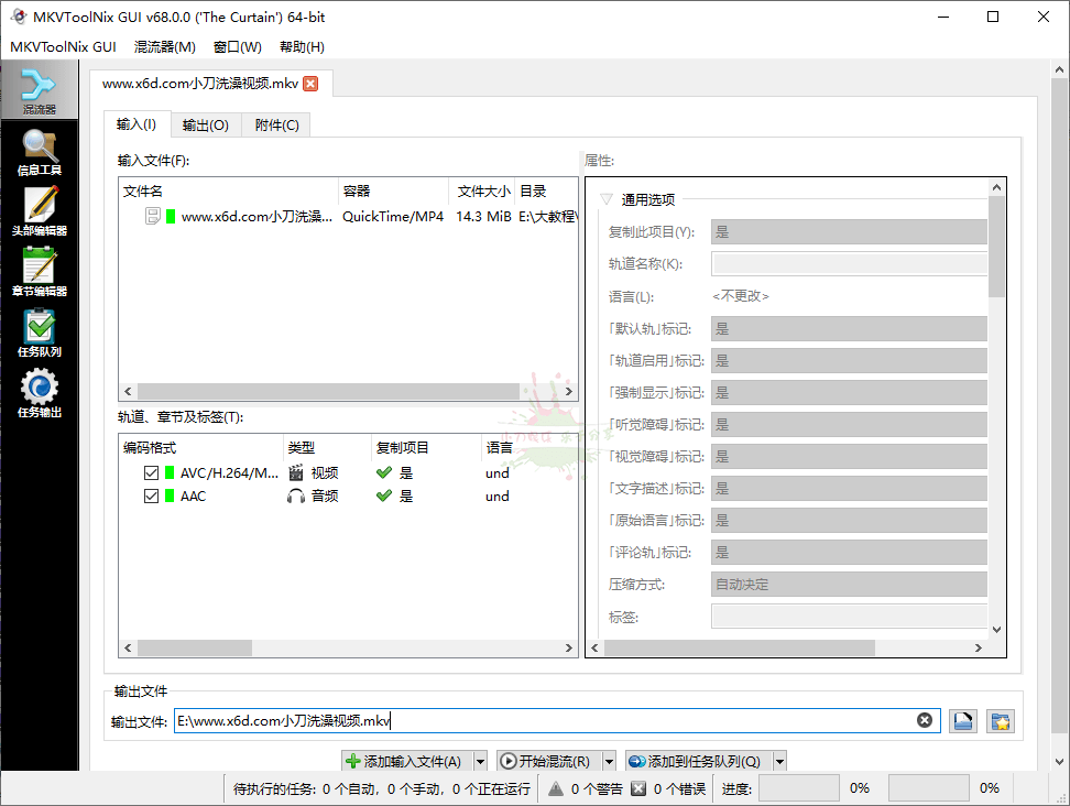 MKVToolNix封装工具v68.0便携版-榆桦源码网
