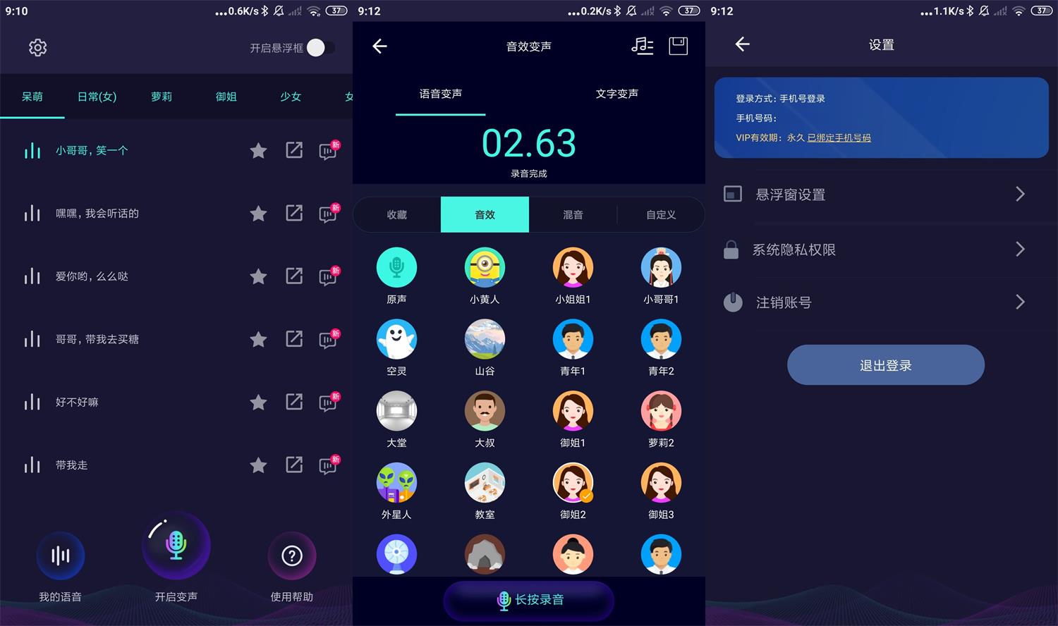 安卓变声器软件v5.8.2绿化版-榆桦源码网