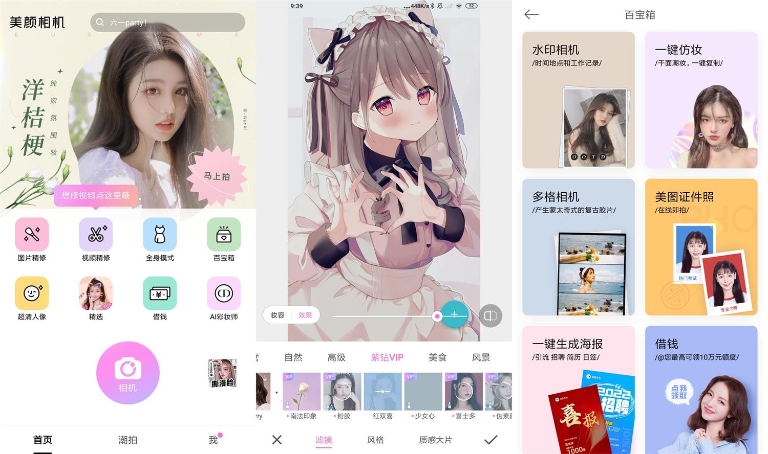 安卓美颜相机v10.5.40绿化版-榆桦源码网