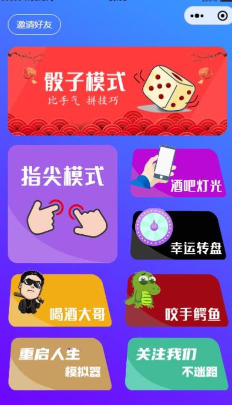 云开发喝酒神器2.0微信小程序源码（带流量主和重启人生）-榆桦源码网
