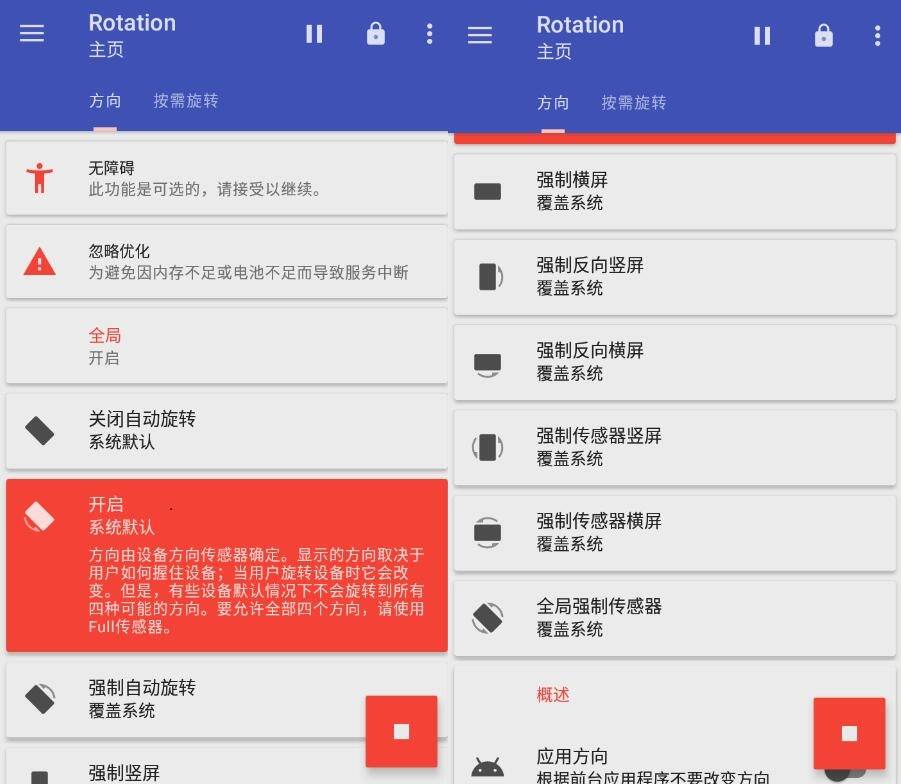 Rotation Pro屏幕方向管理器强制转屏v24.5.0Rotation Pro-榆桦源码网