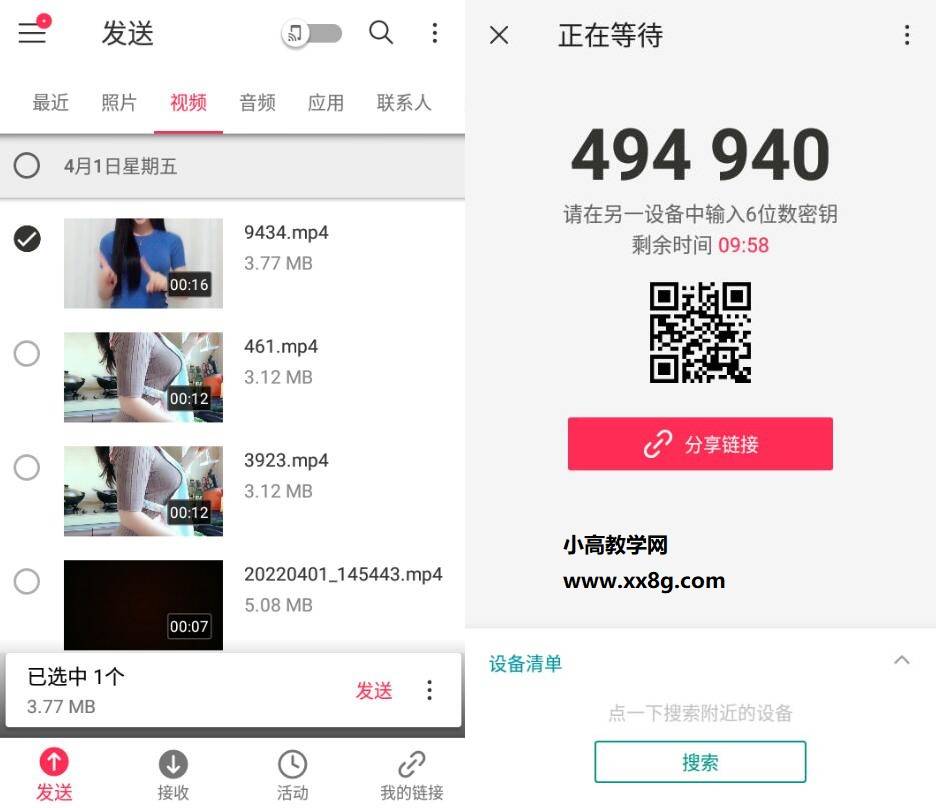 Send Anywhere 文件传输v22.5.23已付费版-榆桦源码网