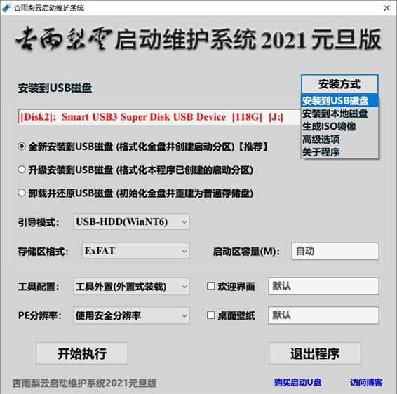 杏雨梨云USB启动维护系统2022端午版-榆桦源码网
