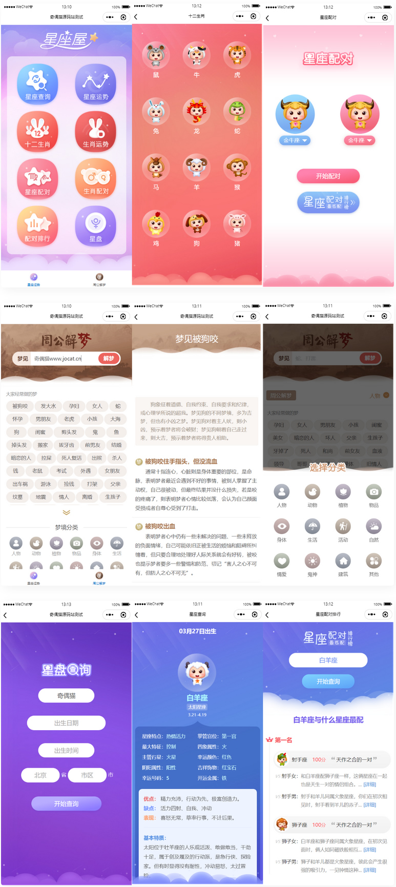 星座运势,周公解梦微信小程序源码 星座运势,周公解梦微信小程序源码