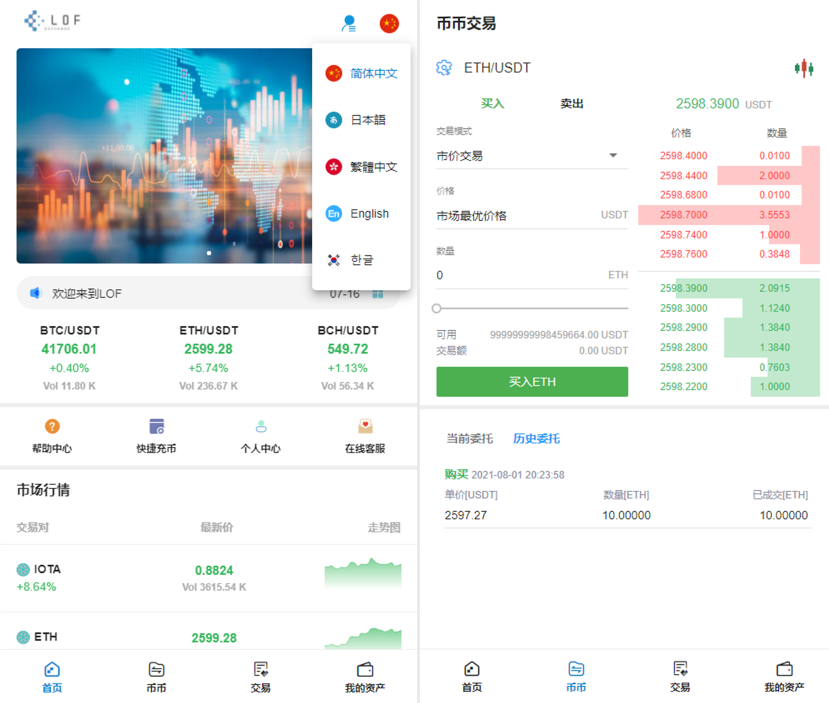 【区块链合约交易所源码】新币币交易所USDT秒合约杠杆C2C法币交易 手机端为VUE纯源码-榆桦源码网