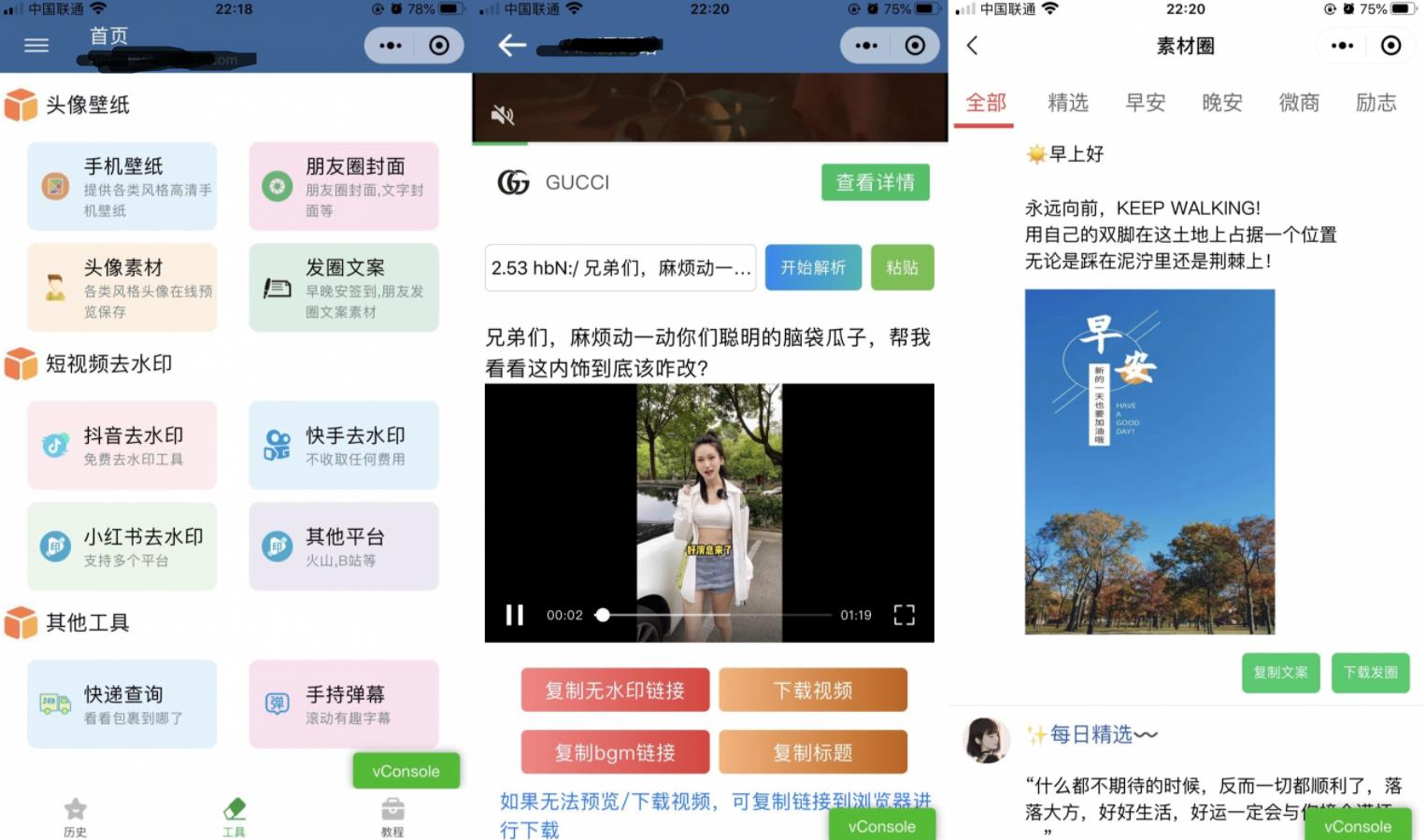 强大工具箱组合去水印_朋友圈功能_快递查询等微信小程序源码_支持多种流量主-榆桦源码网