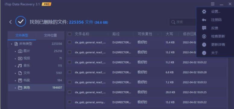 iTop Data Recovery数据恢复v3.1 专业版-榆桦源码网