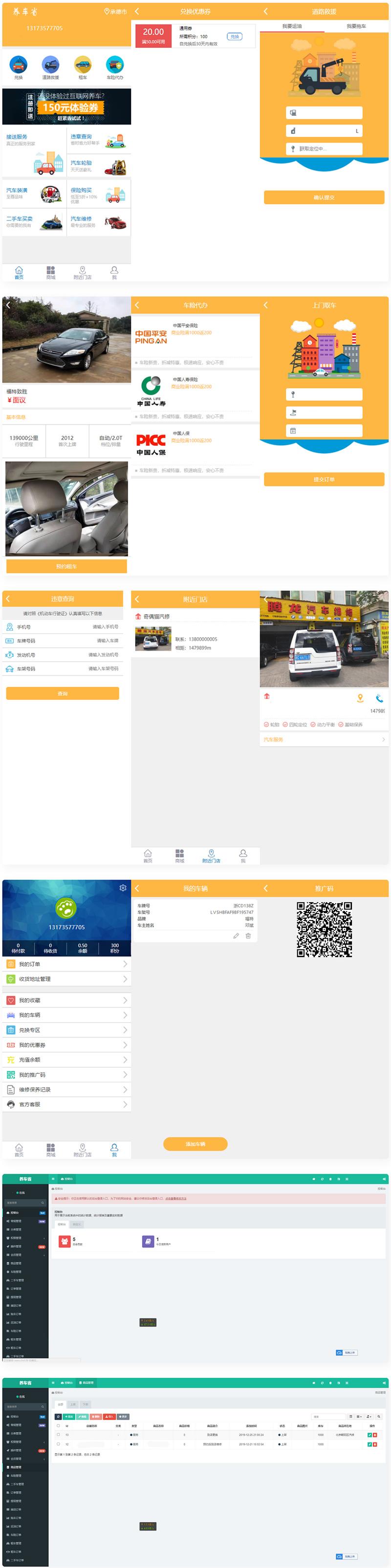 途牛养车省养车平台源码 买卖新车租车二手车维修装潢共享O2O程序源码-榆桦源码网