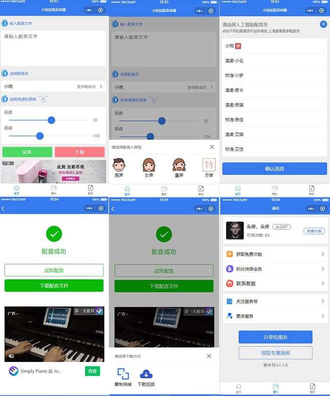 娃娃语音合成微信小程序源码-榆桦源码网