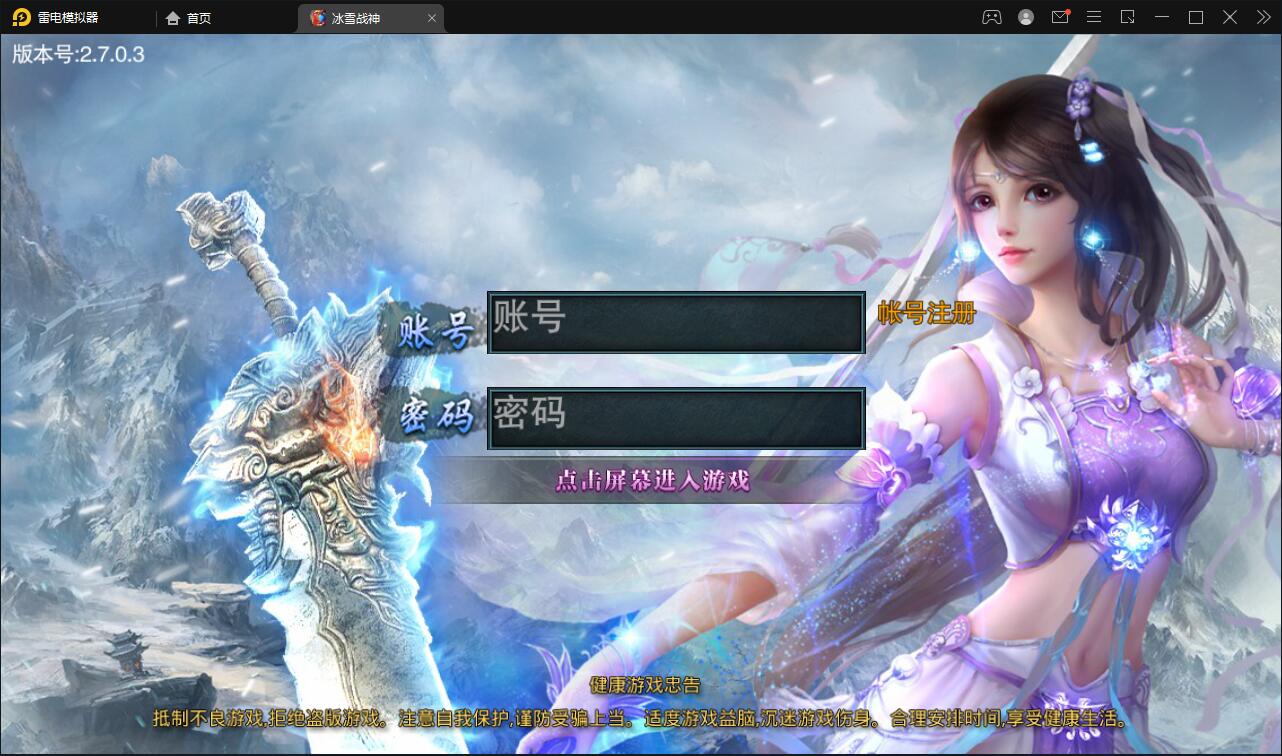 白日门传奇手游【冰雪战神单职业】2022单职业Win一键即玩服务端+时装+龙脉+神器+宝物+GM后台【站长榆桦亲测】-榆桦源码网