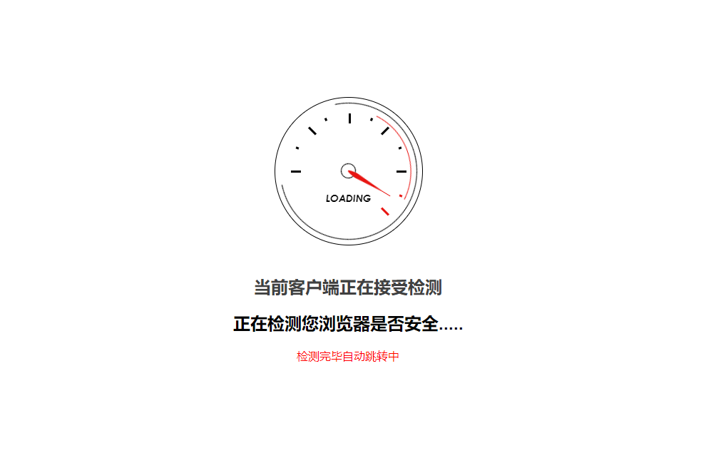 安全检测GO内外链跳转页面html源码-榆桦源码网