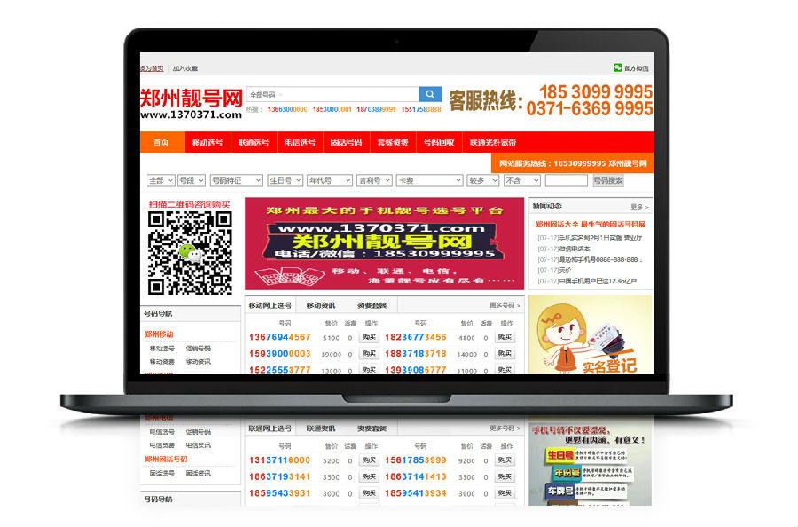 自适应红色大气虚拟手机靓号交易商城网站源码-榆桦源码网