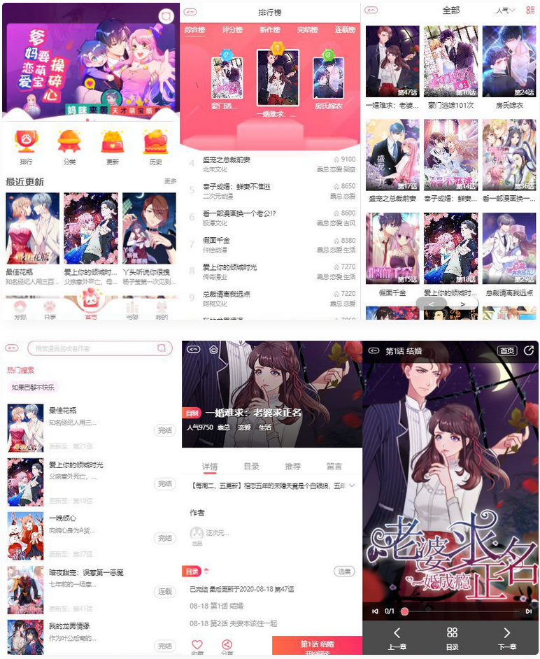 苹果cms内核H5网页漫画小说系统源码/支持三级分销与对接公众号-榆桦源码网