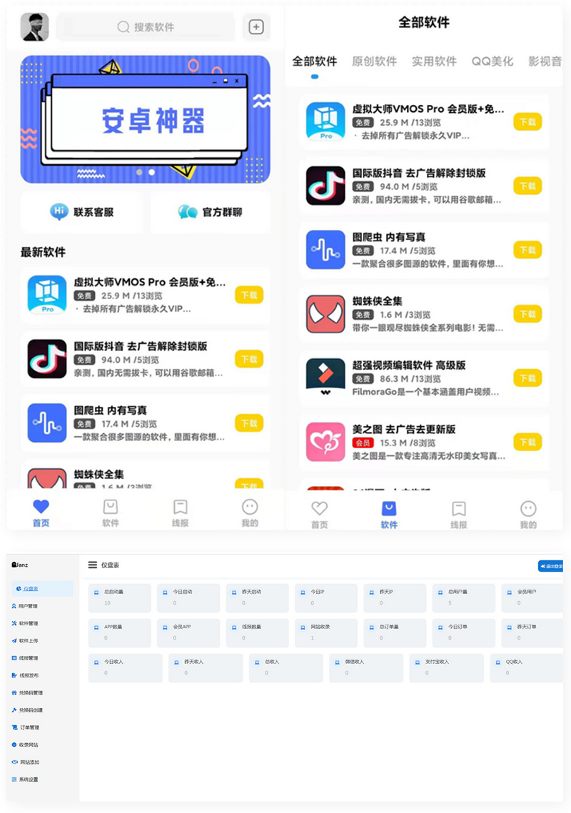 最新软件库APP源码前端+后端整套独立后台-榆桦源码网