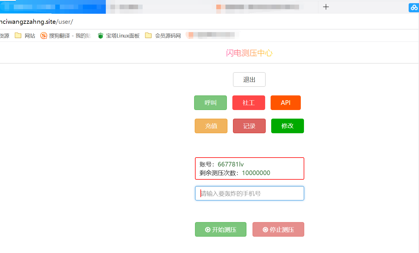 短信云呼系统 可通过Q查手机号等 建议收藏本站防止迷路！-榆桦源码网