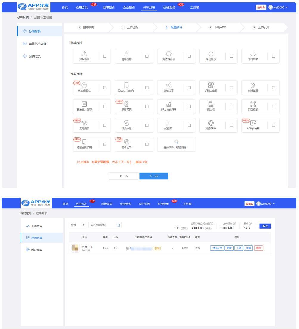 【精品】互站卖的第八区APP分发源码-榆桦源码网