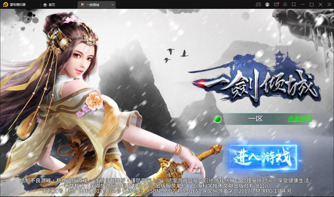 仙侠手游【一剑问情】4月整理Linux手工服务端+GM后台+本地注册验证+双端【站长榆桦亲测】-榆桦源码网