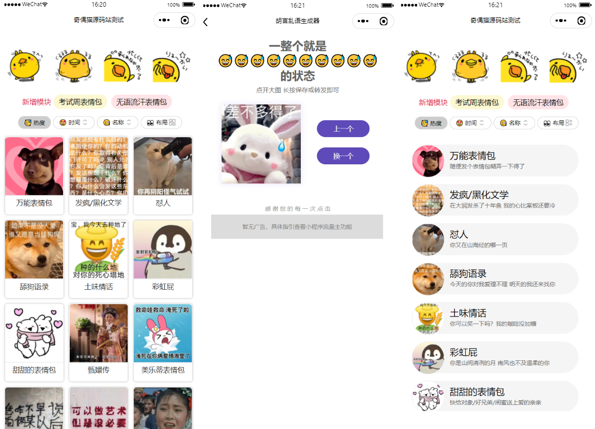 优化版胡言乱语生成器小程序源码-榆桦源码网