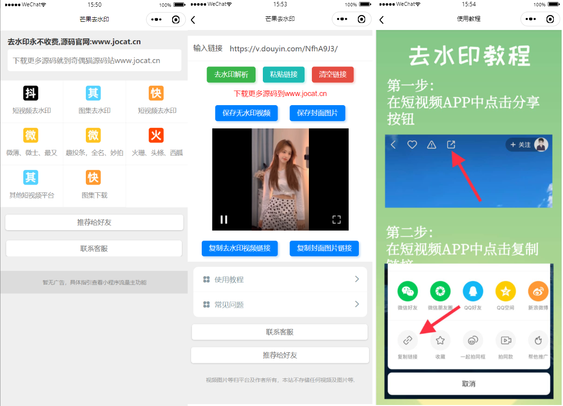 自带多平台解析接口短视频去水印图集水印小程序源码-榆桦源码网